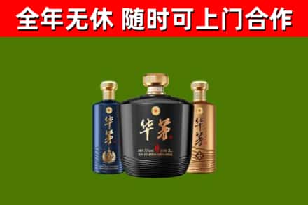 四川省回收华茅